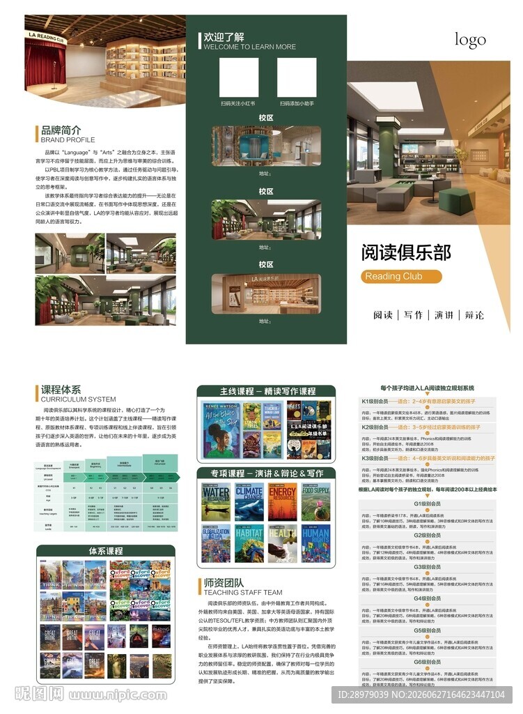 阅读俱乐部三折页