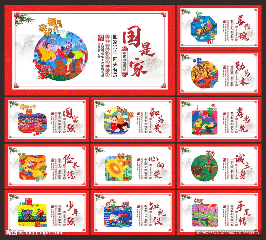 中国梦