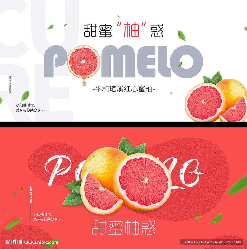 红柚水果banner