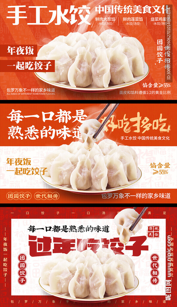 饺子海报轮播图