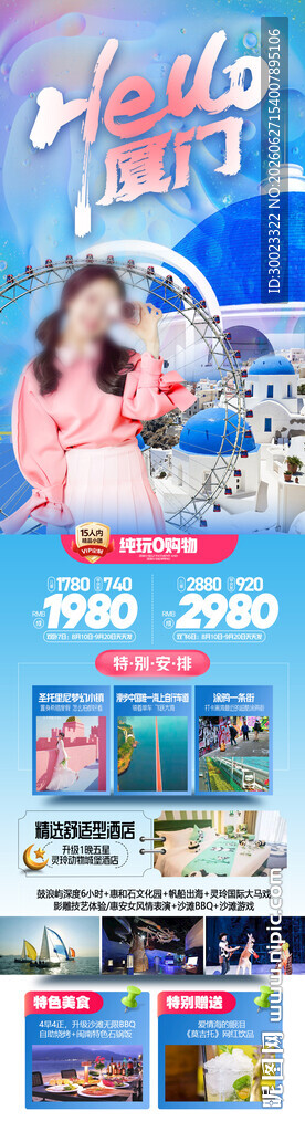 福建厦门旅游海报