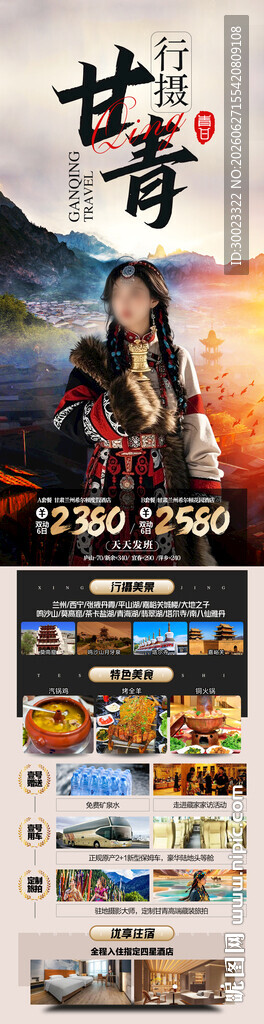 甘青旅游海报长图