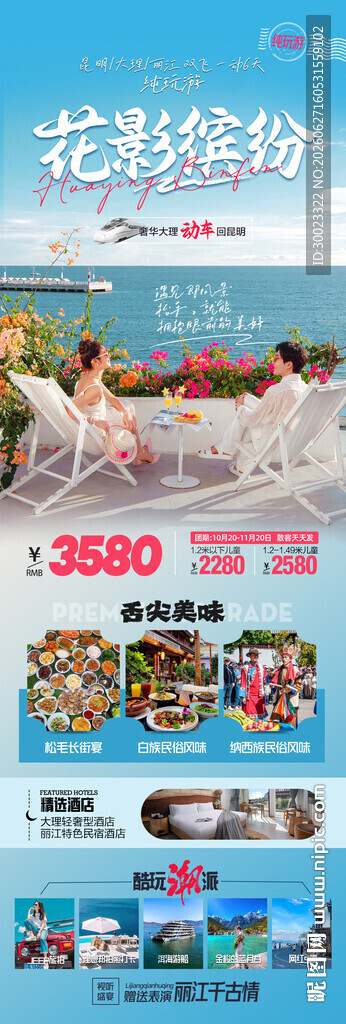 云南旅游海报