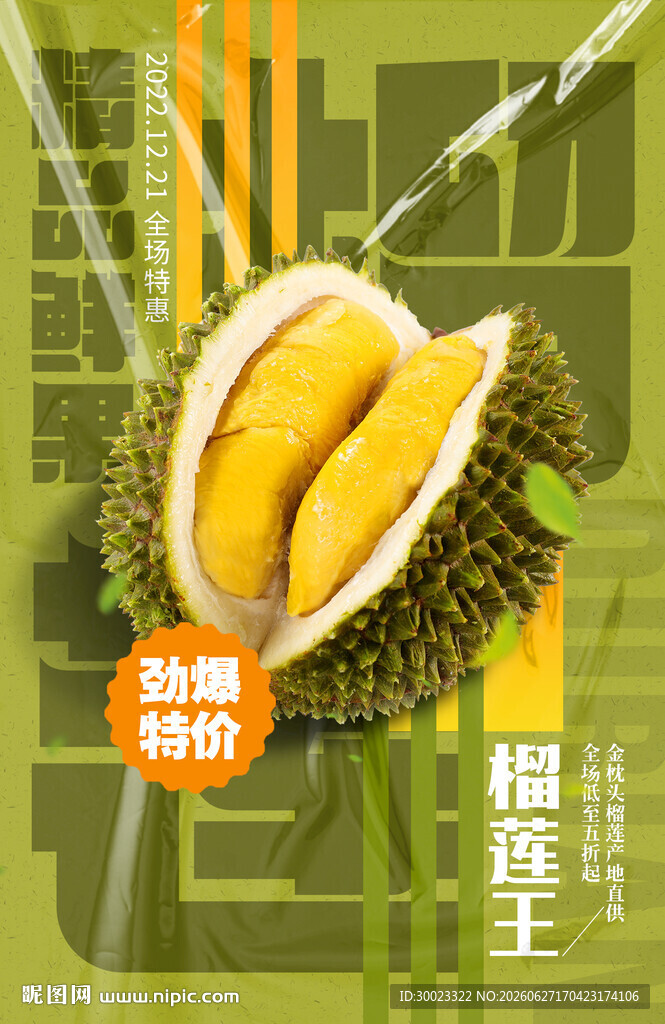 榴莲热卖促销海报