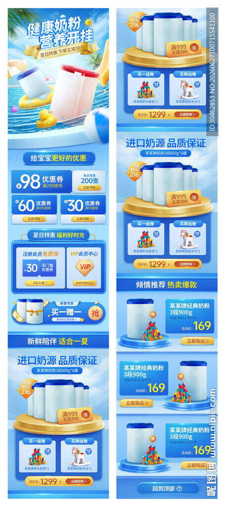 蓝色清新风奶粉无线端首页模版