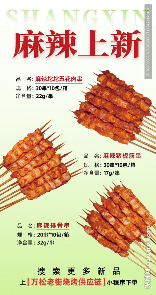 麻辣鲜香烧烤串串诱人