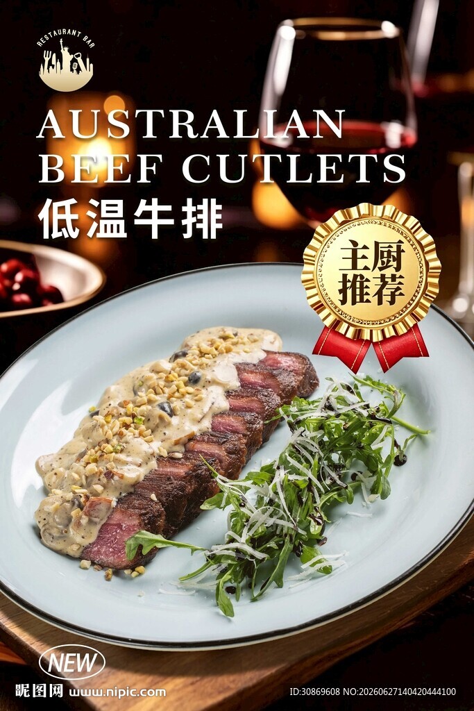 牛排海报设计