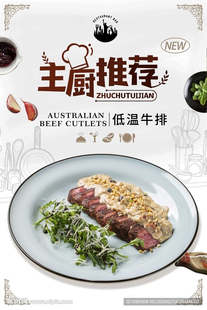主厨推荐海报设计