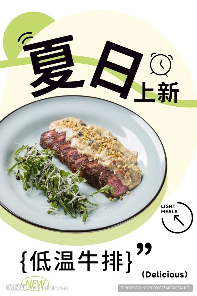 夏日低温牛排新品上架
