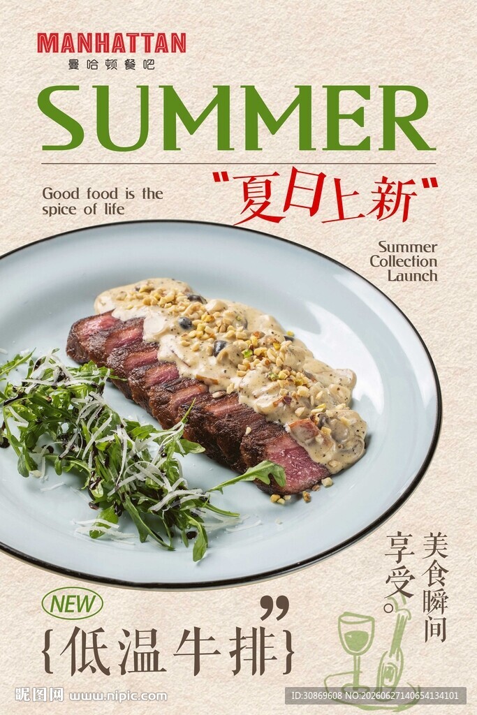 夏日新味低温牛排料理