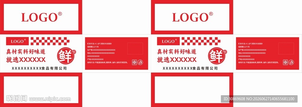 食品包装箱展开图设计