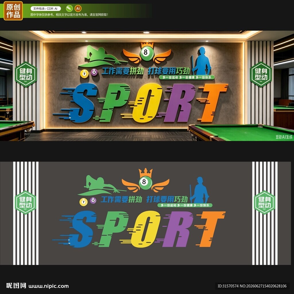桌球文化墙