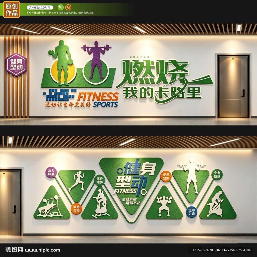 健身房文化墙