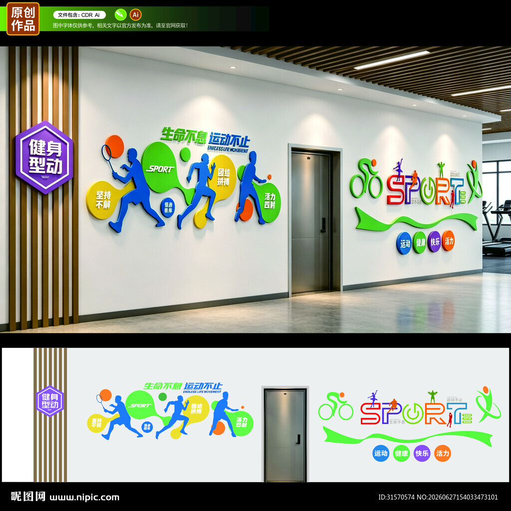 健身房文化墙