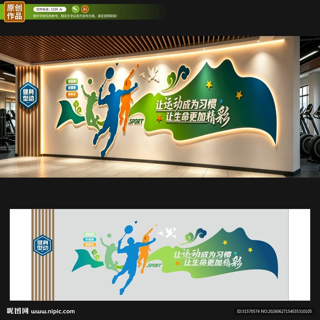 健身房文化墙