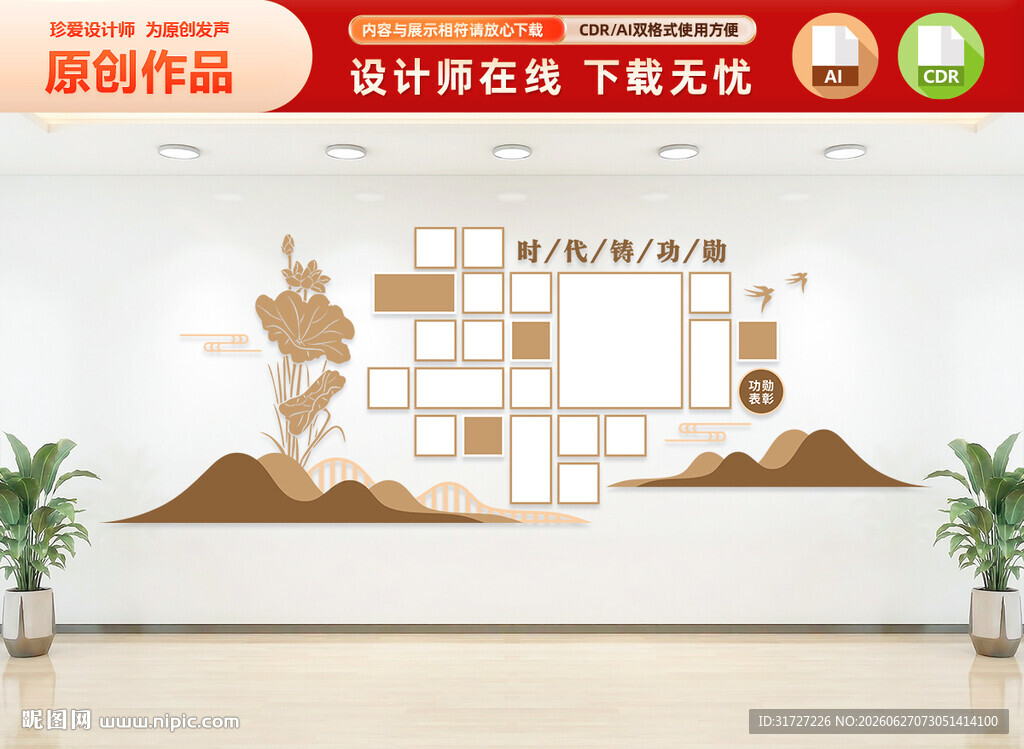 中式企业风采文化墙