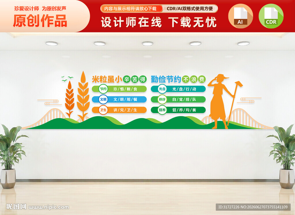 食堂文化墙