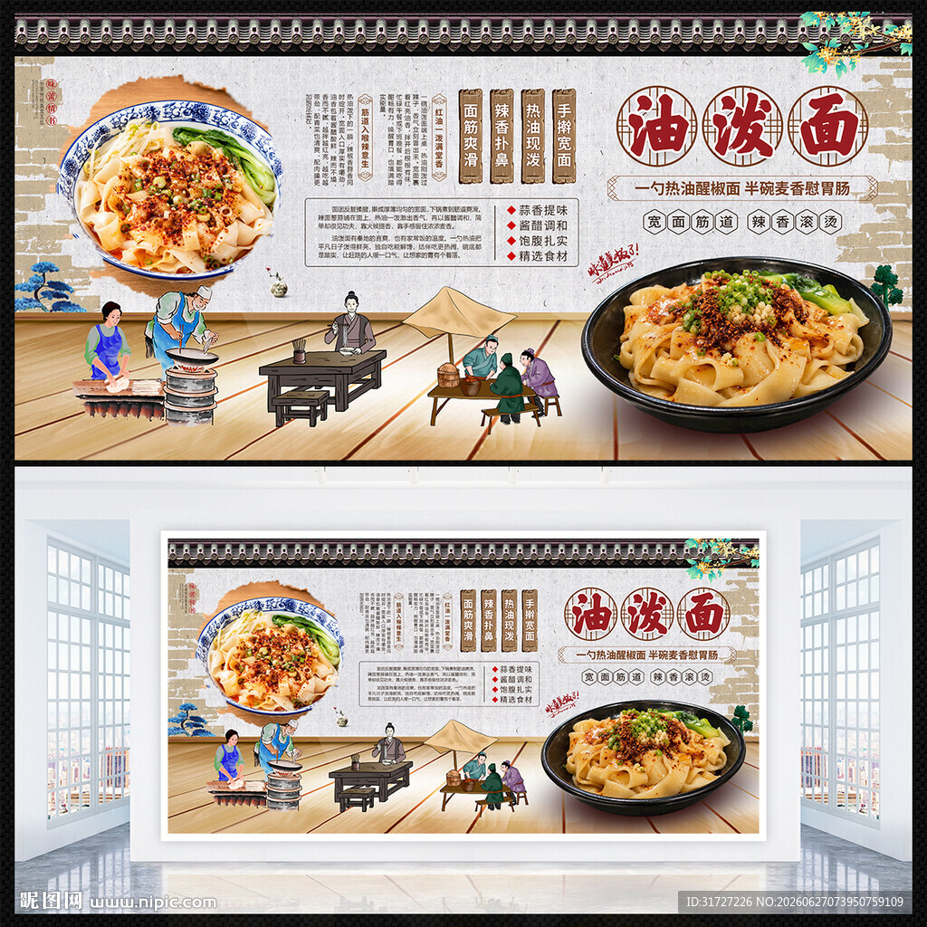 油泼面