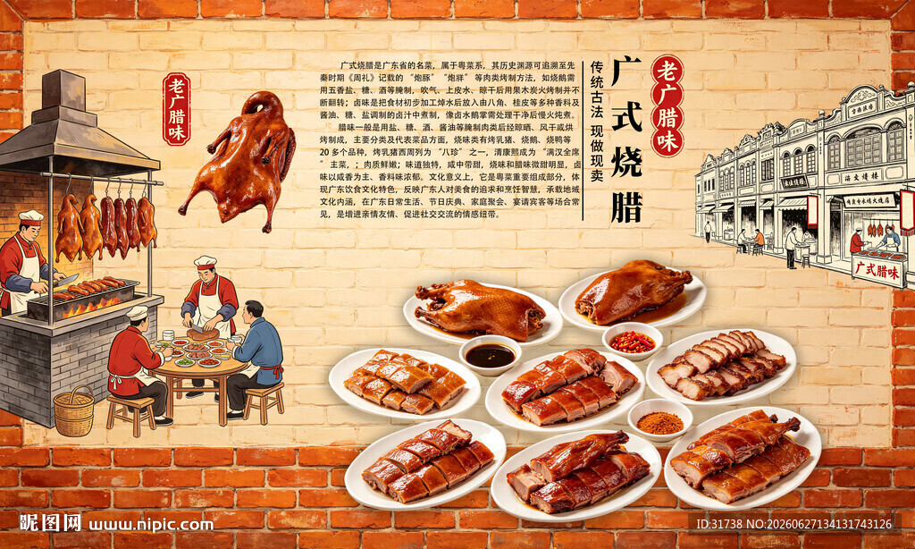 广式烧腊