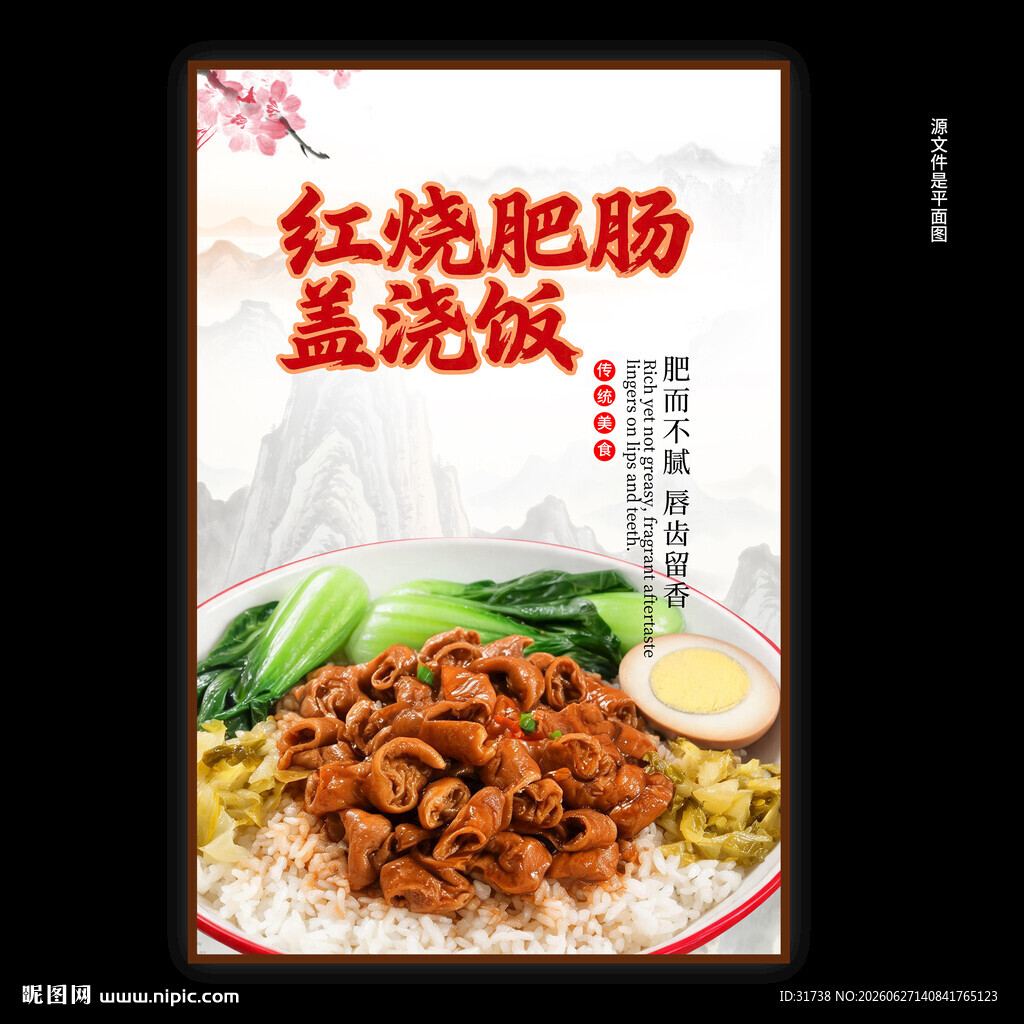 肥肠饭