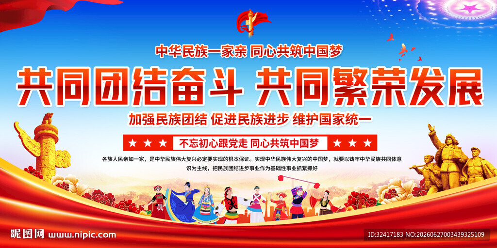 民族团结文化宣传