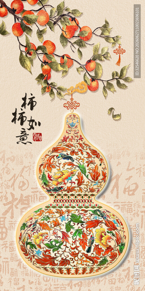 事事如意柿柿福禄葫芦缠枝花纹