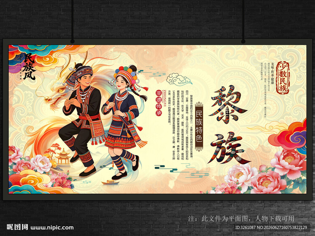 黎族