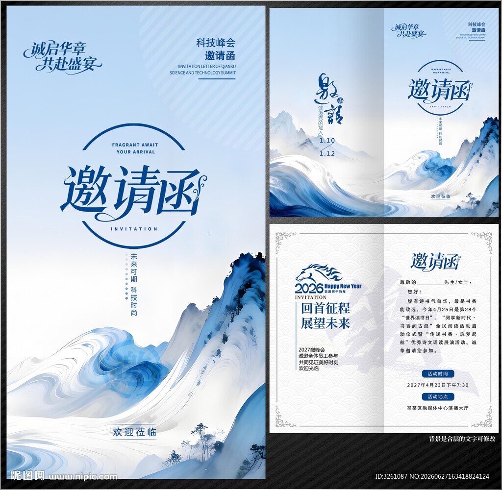 邀请函