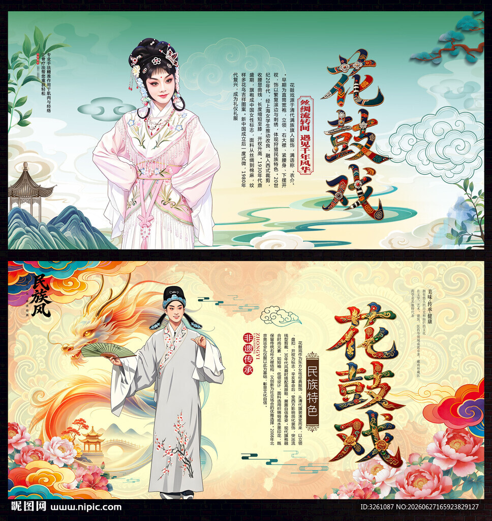花鼓戏