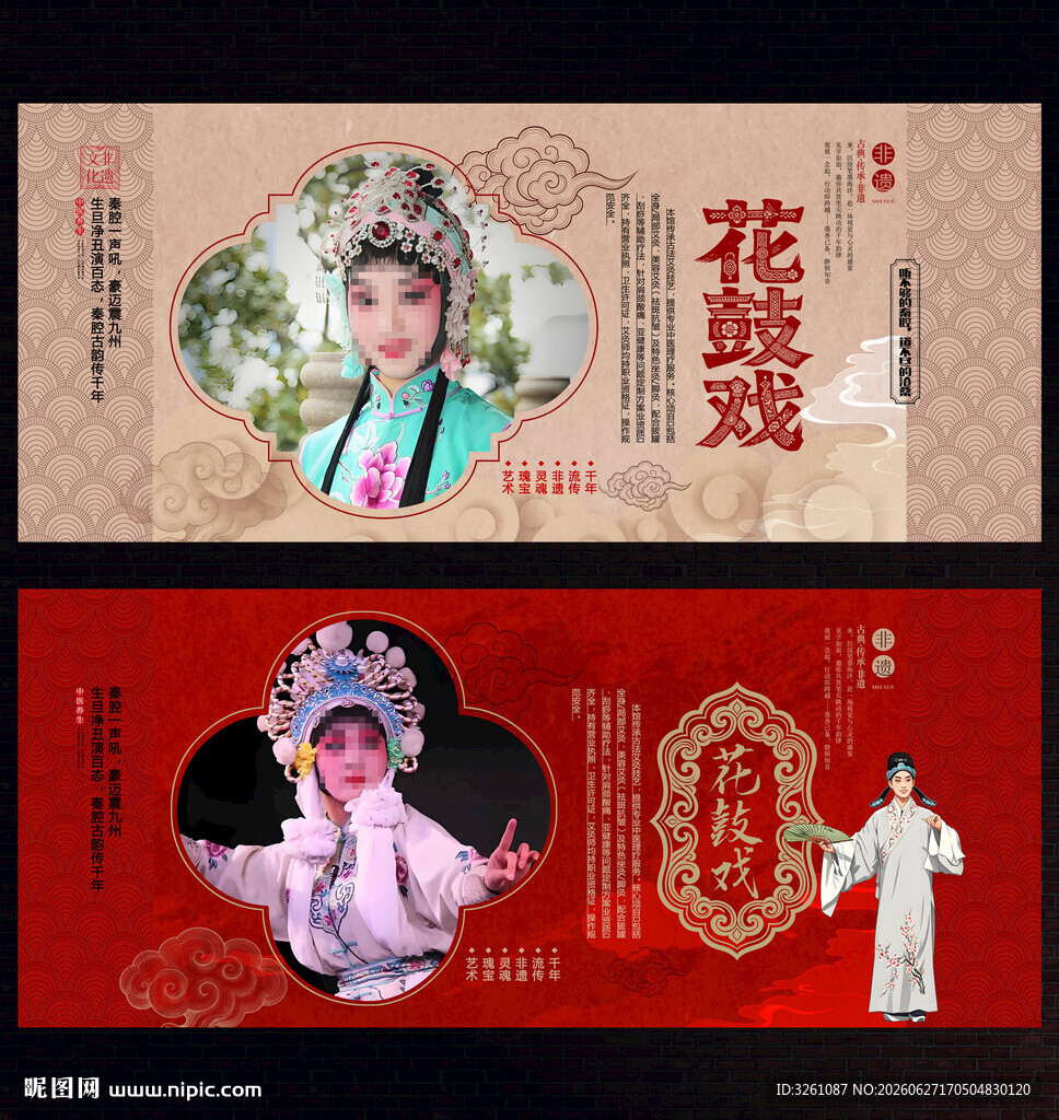 花鼓戏