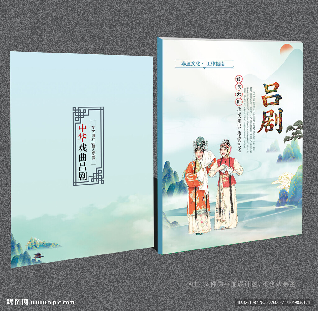 吕剧封面