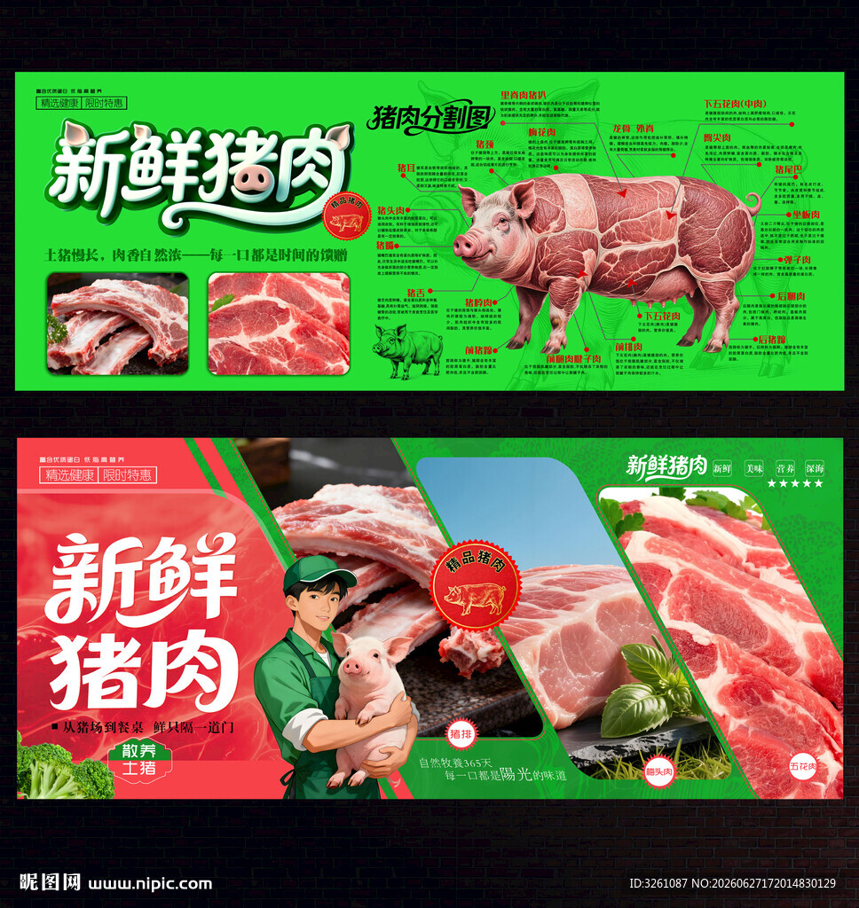 猪肉