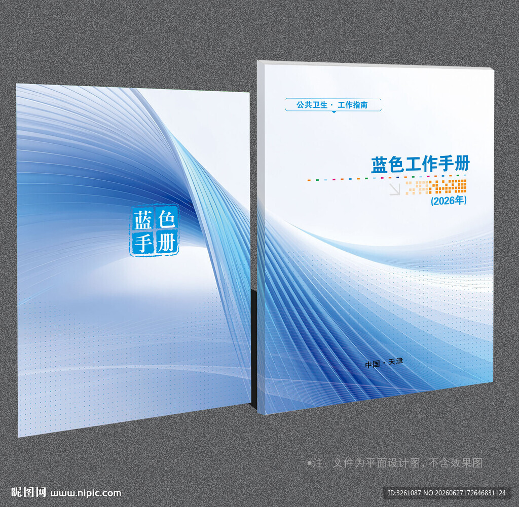 蓝色封面