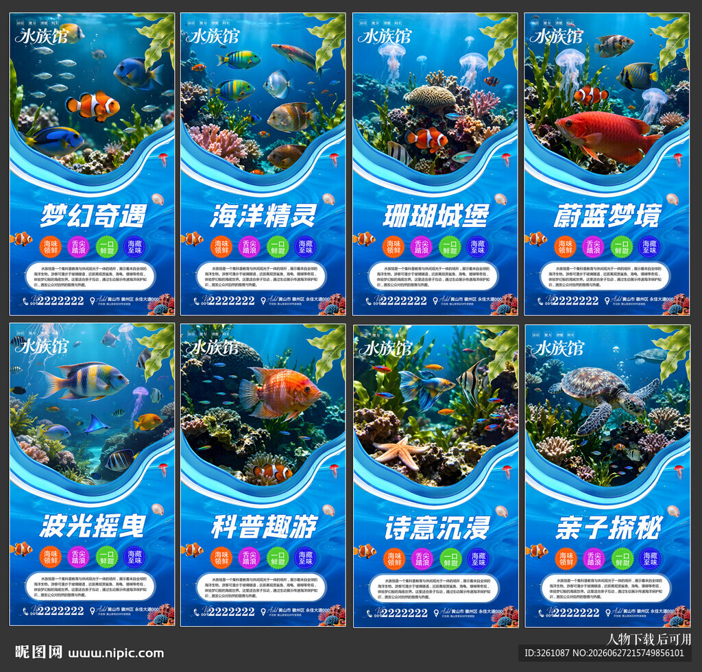 水族馆