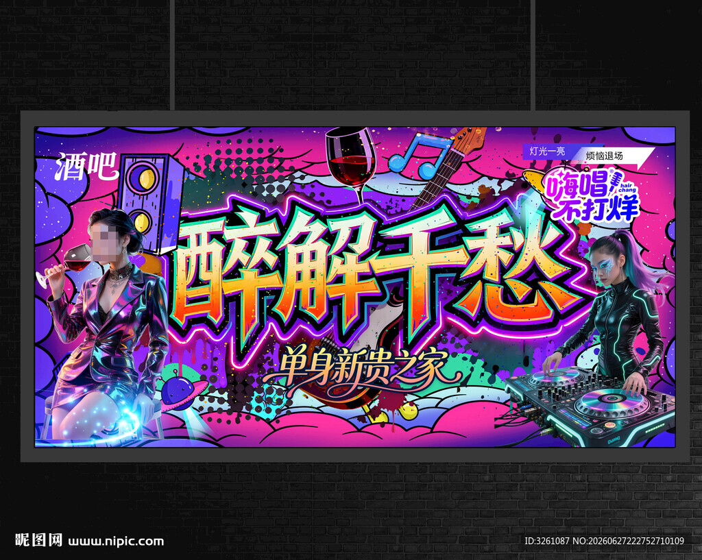 酒吧