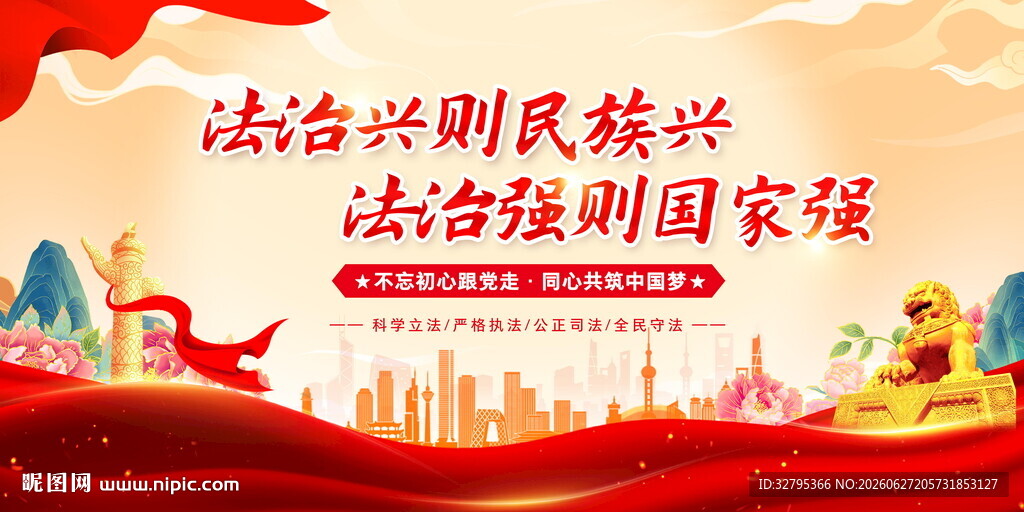 法治标语