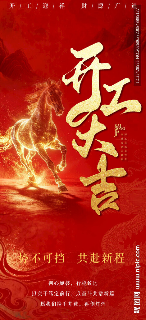 开业大吉 