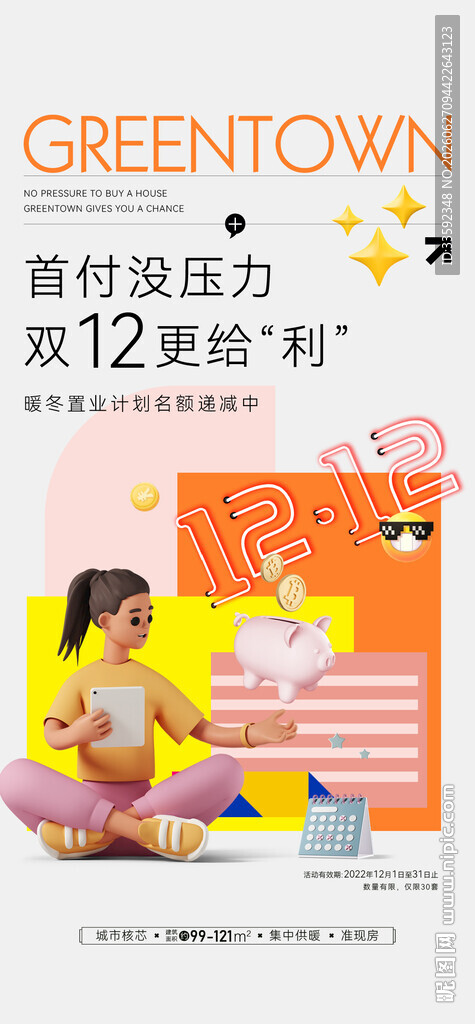 地产活动 