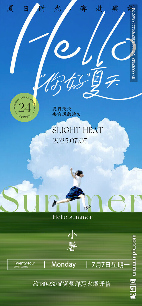 小暑 大暑  