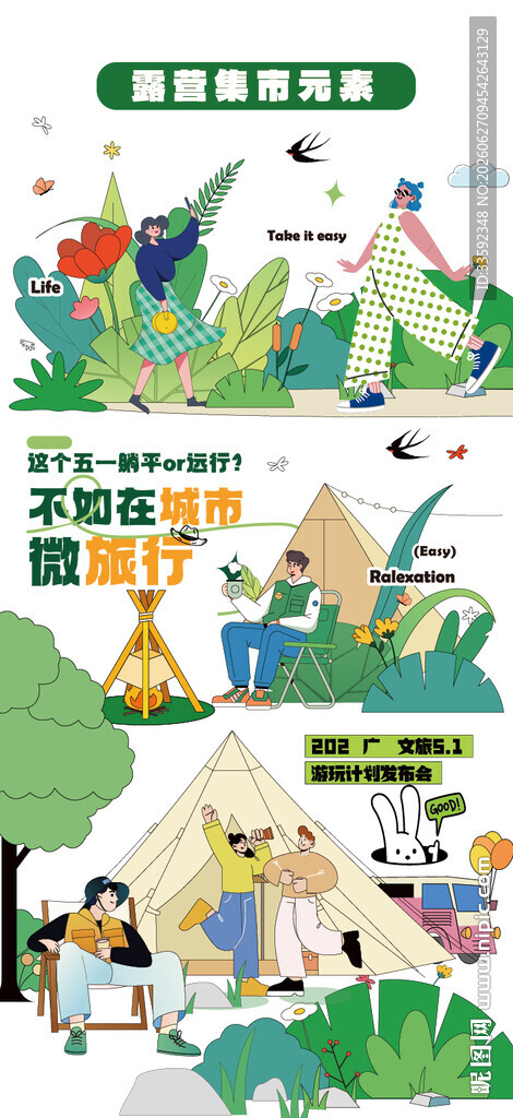 露营 