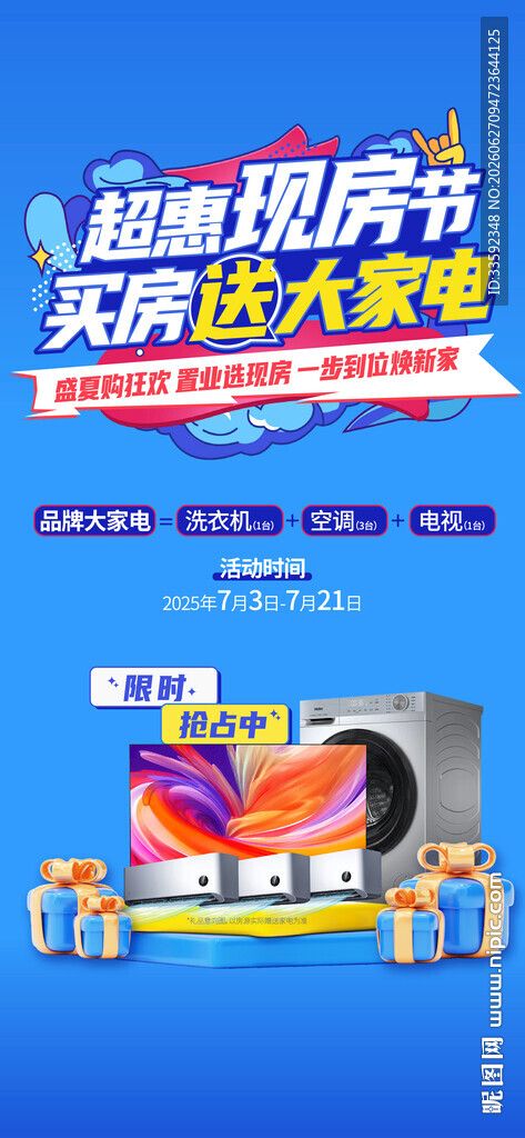 送礼品  