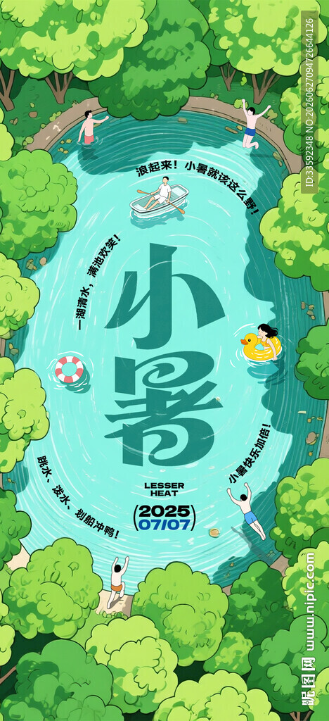 小暑 大暑 