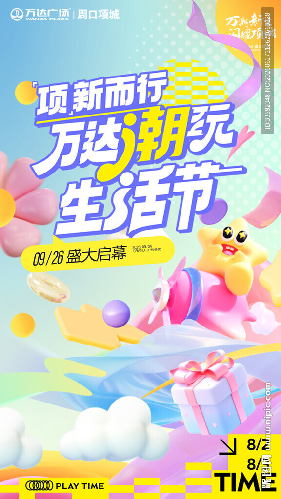 潮玩生活节 