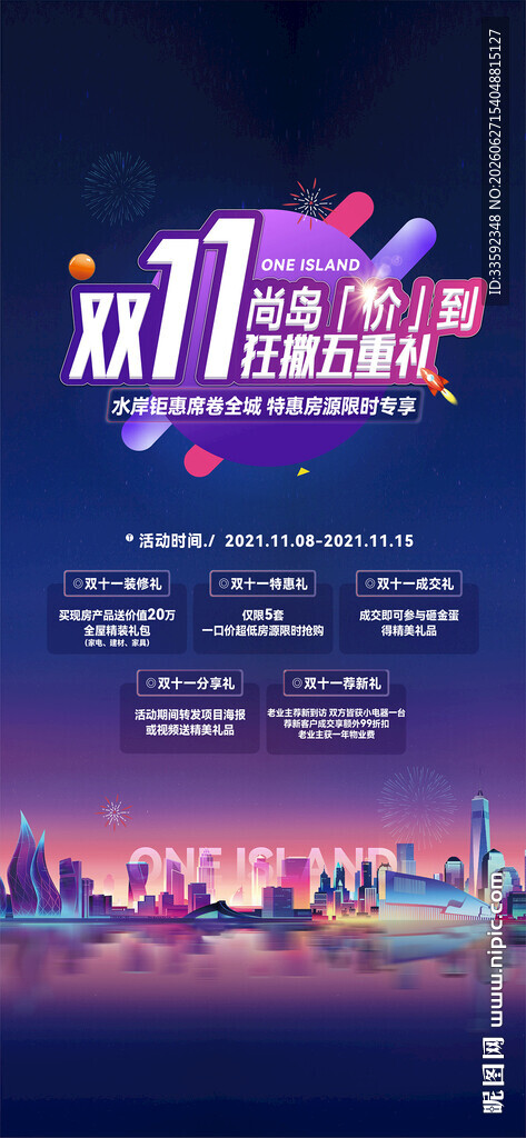 双十一 活动海报