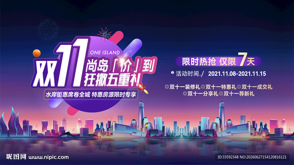 双十一 地产