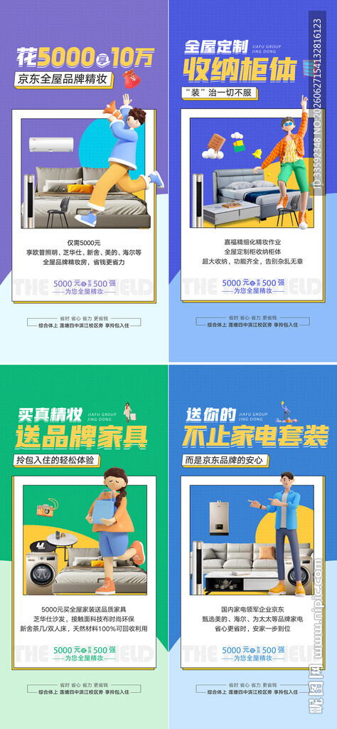 地产 家装