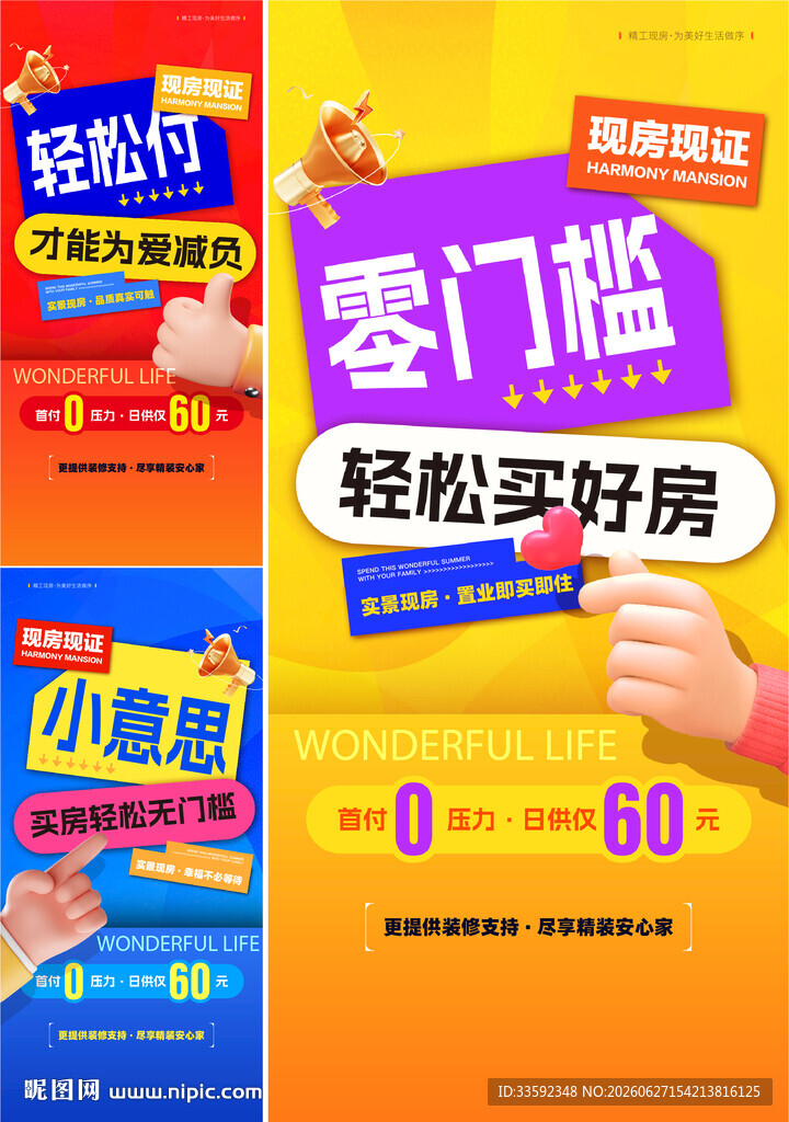 活动 大字报
