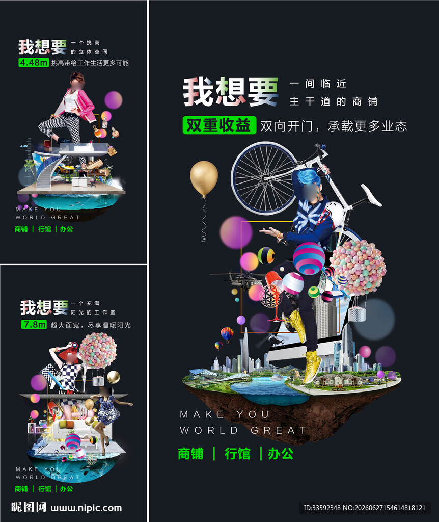 商铺 商业地产  