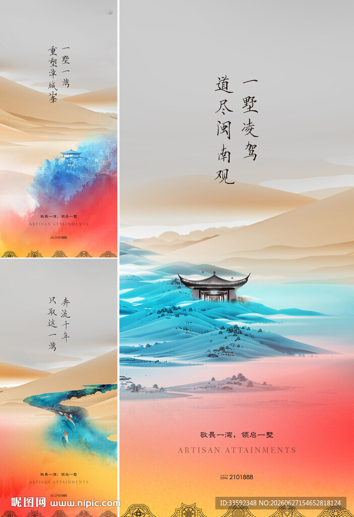  中式地产 