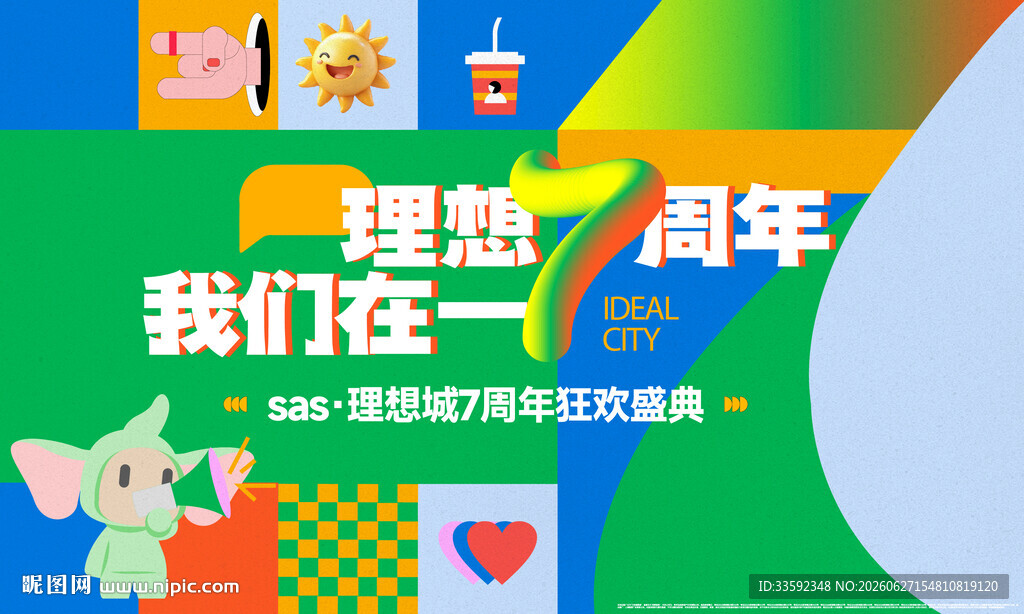  周年庆活动 